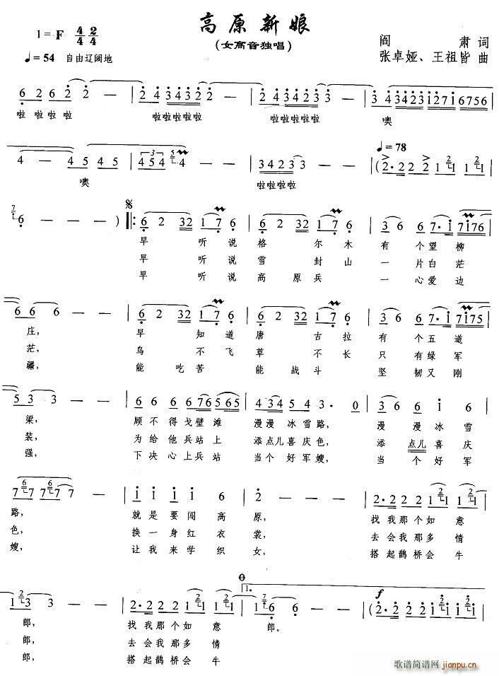 高原新娘(四字歌谱)1