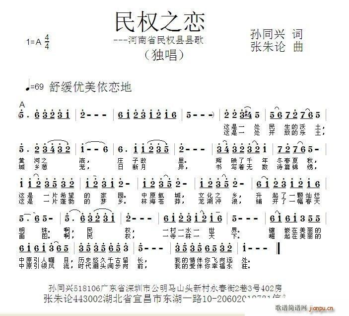 民权之恋 河南省民权县县歌(十字及以上)1