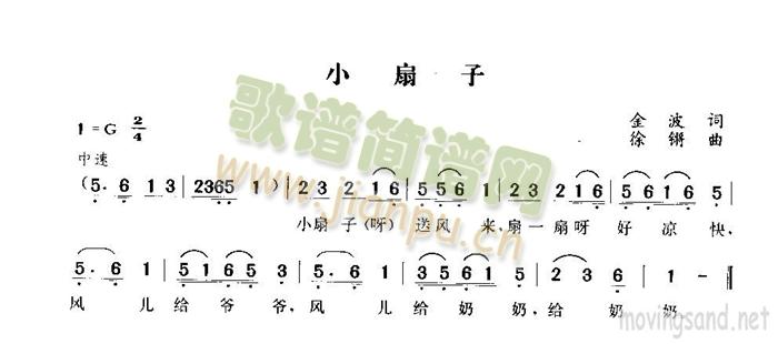 小扇子(三字歌谱)1