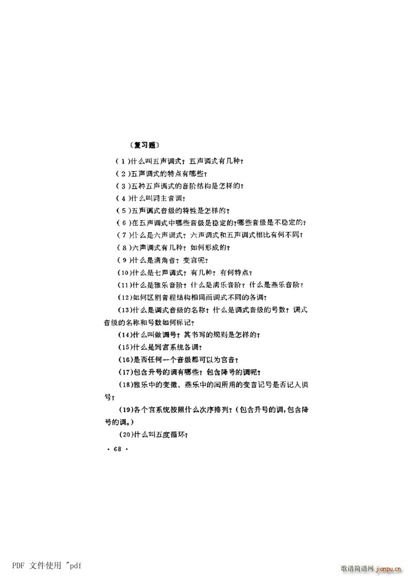 其他 第5章 第68页 第9节 五声音阶的应用及时特性 复习(十字及以上)1