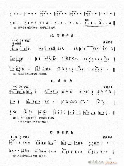 二胡必修教程41-60(二胡谱)19