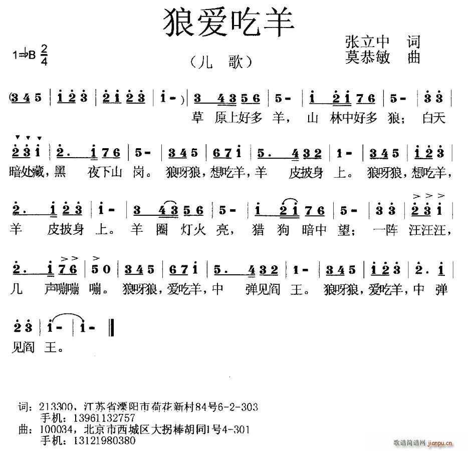 狼爱吃羊(四字歌谱)1