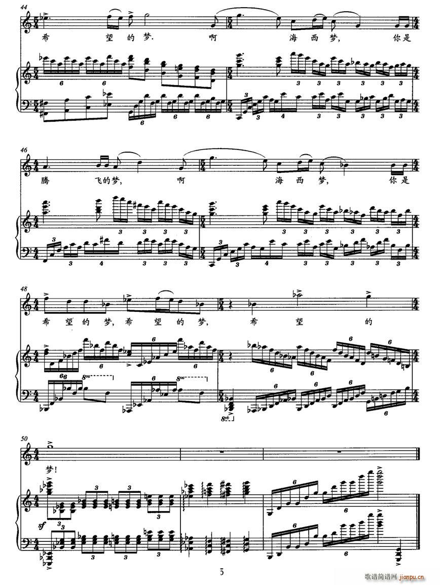 海西梦(三字歌谱)5