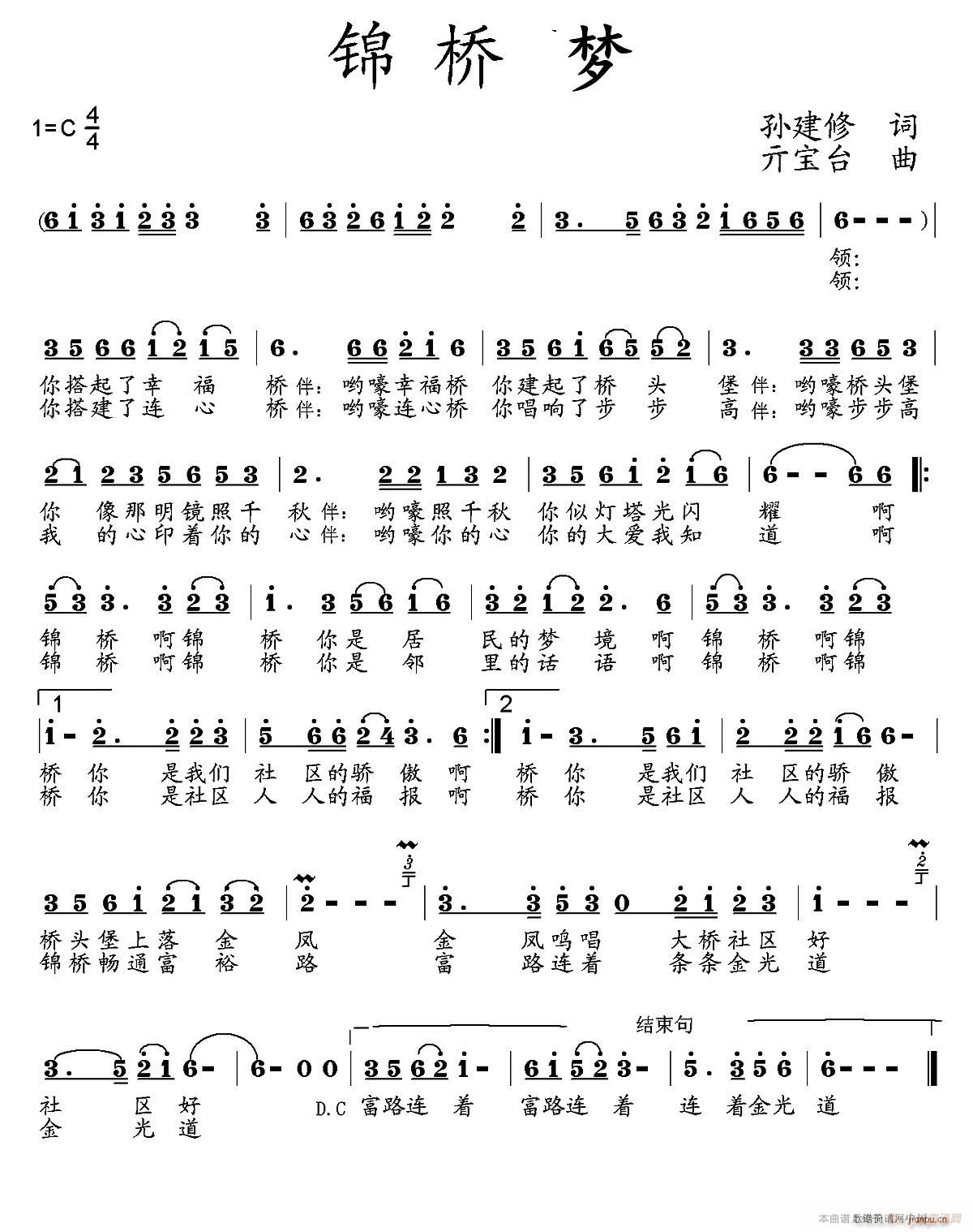 锦桥梦(三字歌谱)1