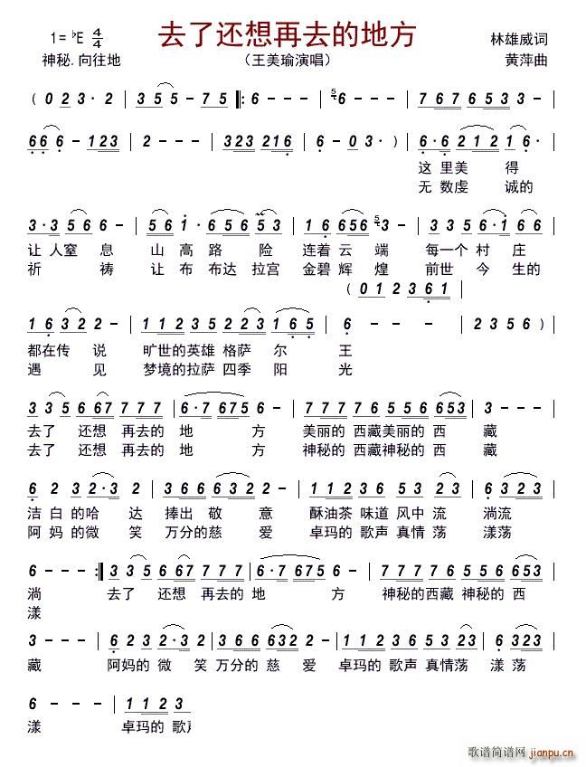 去了还想再去的地方(九字歌谱)1