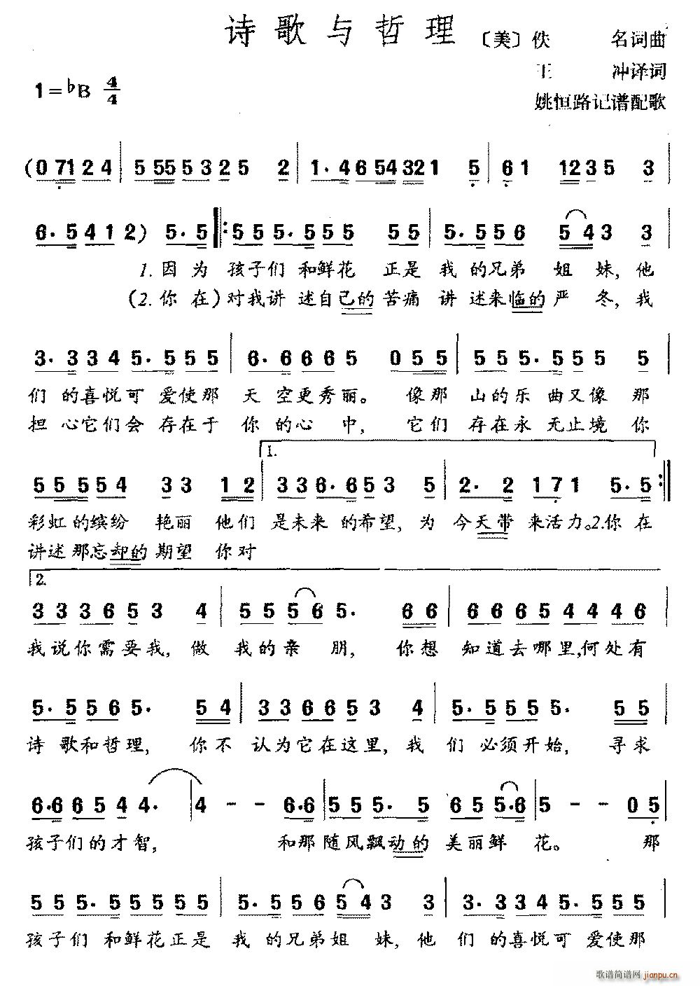 诗歌与哲理(五字歌谱)1