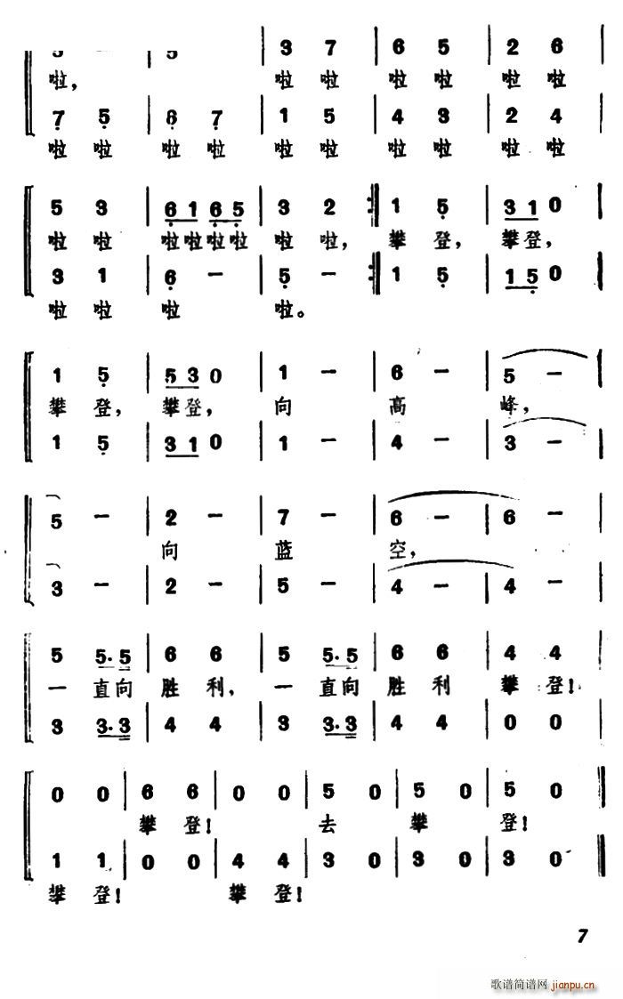 欢乐的夏令营 二 攀登(十字及以上)5