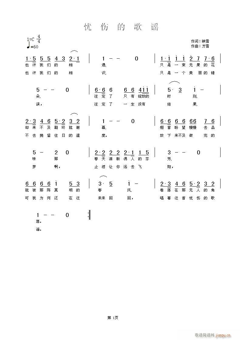 忧伤的歌谣(五字歌谱)1