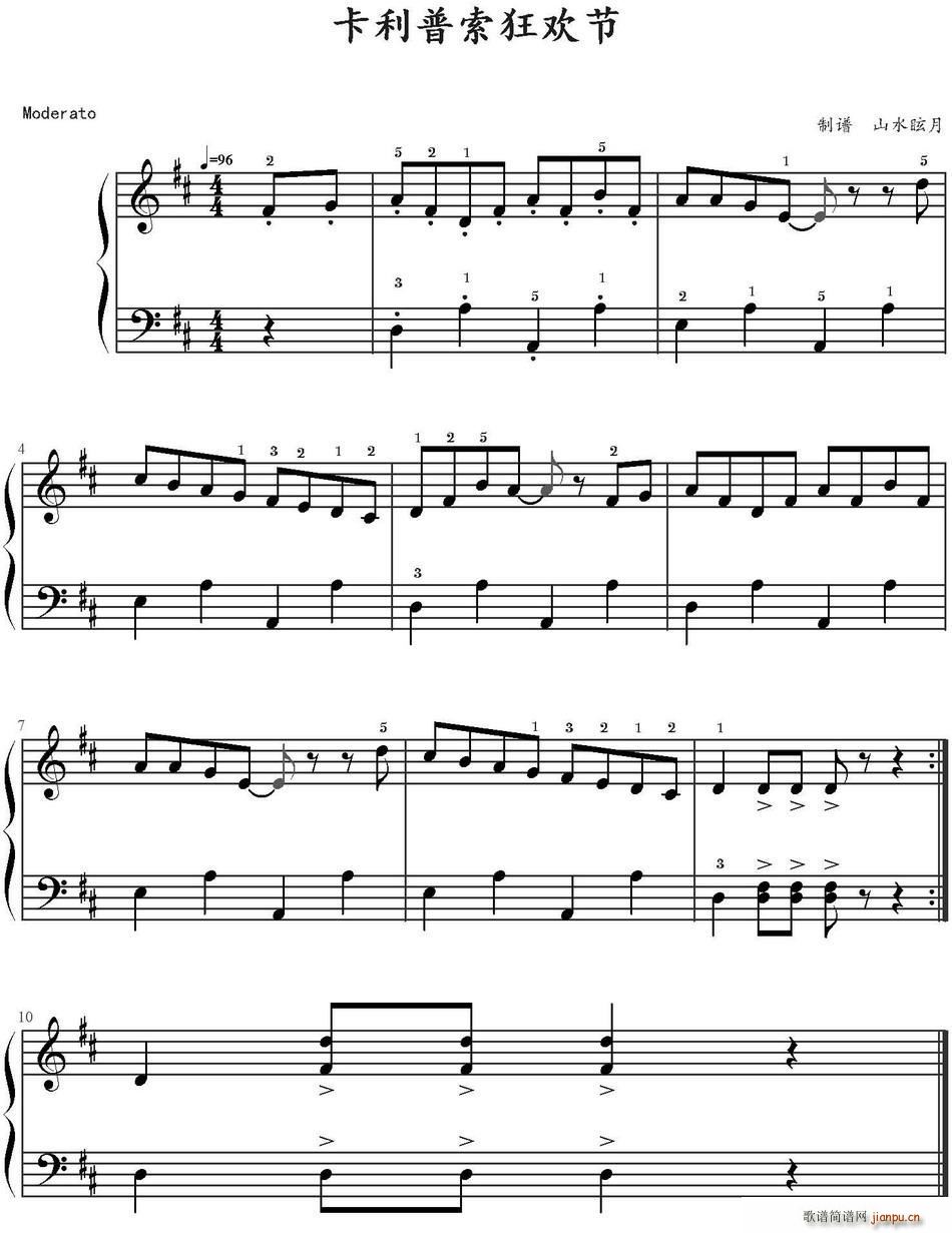 卡利普索狂欢节(七字歌谱)1