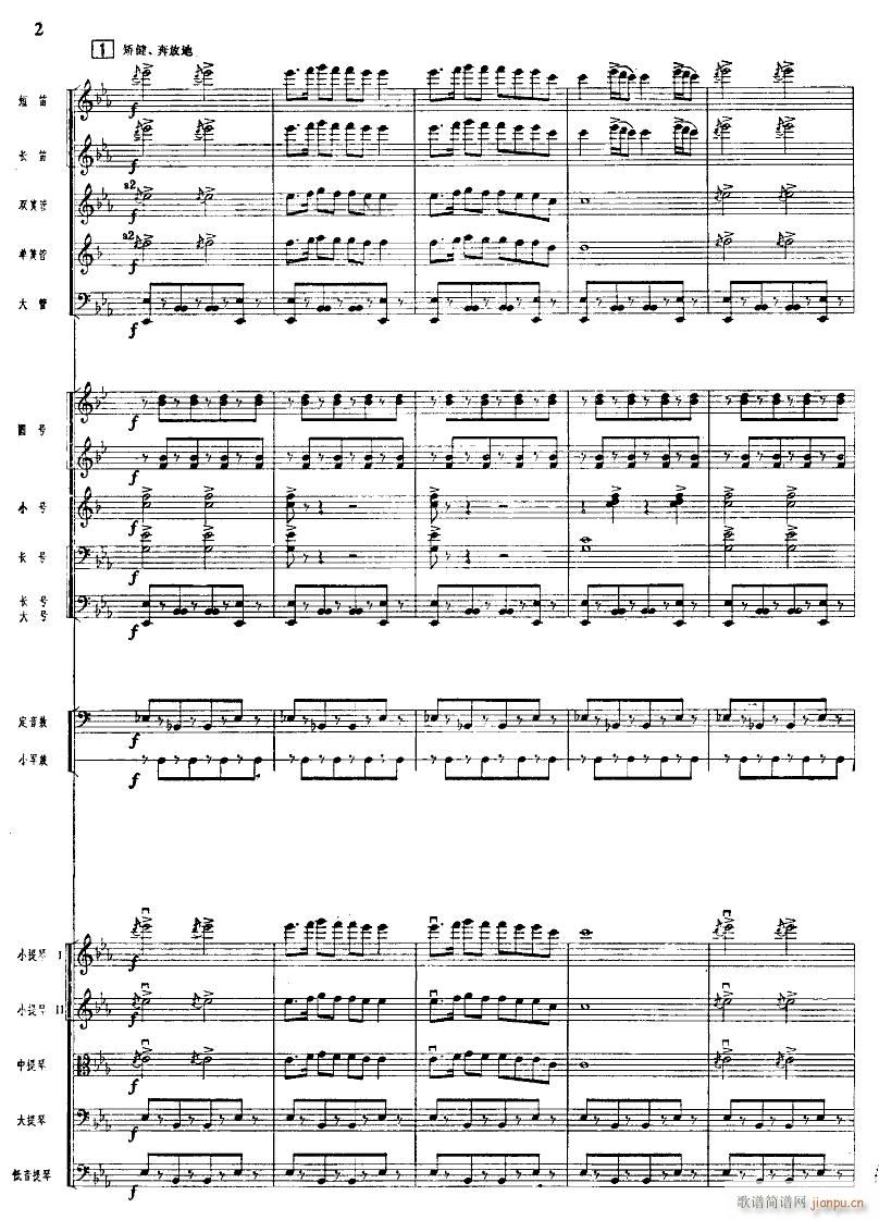 北京喜讯到边寨 管弦乐 02(总谱)1