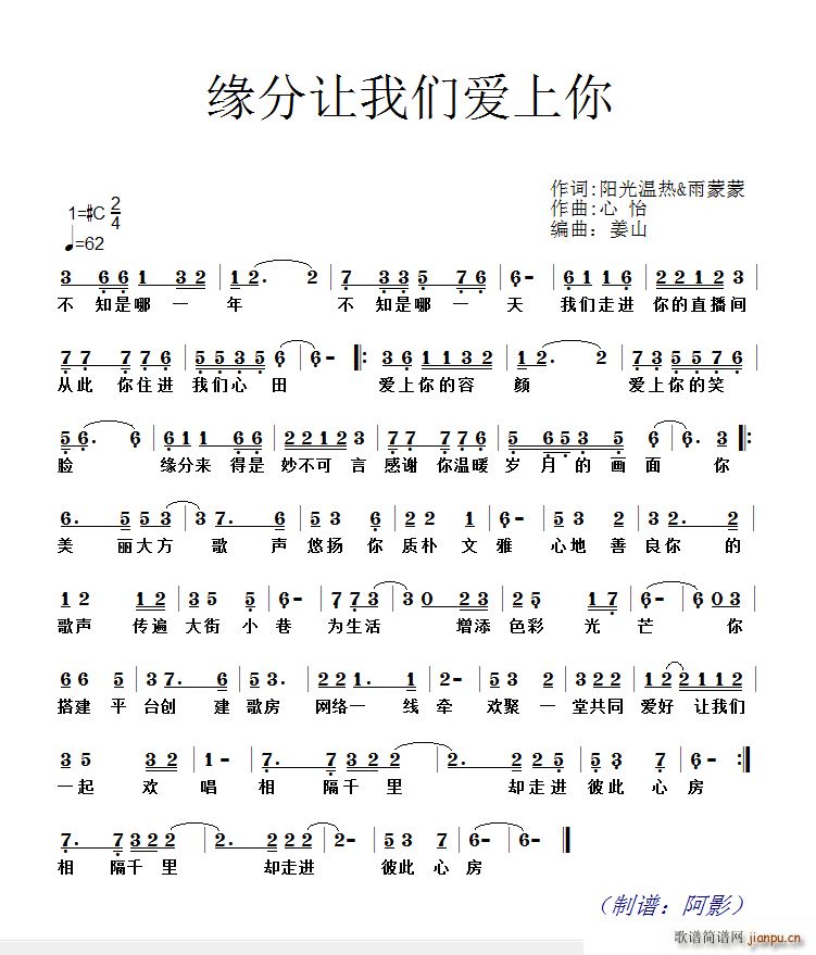 缘分让我们爱上你(八字歌谱)1