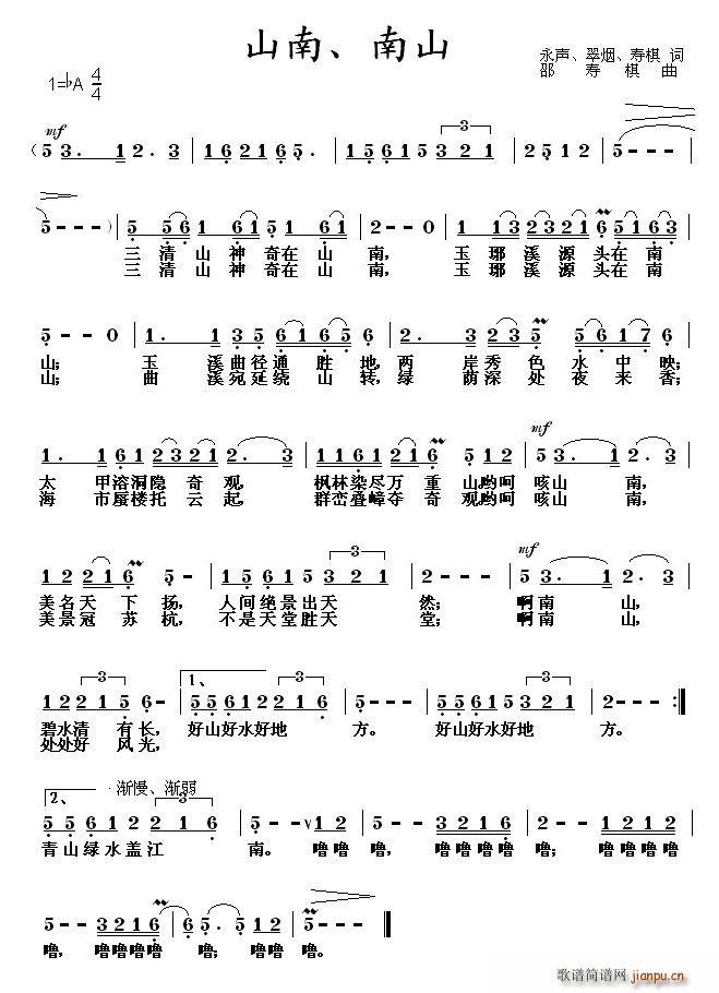 山南、南山(五字歌谱)1