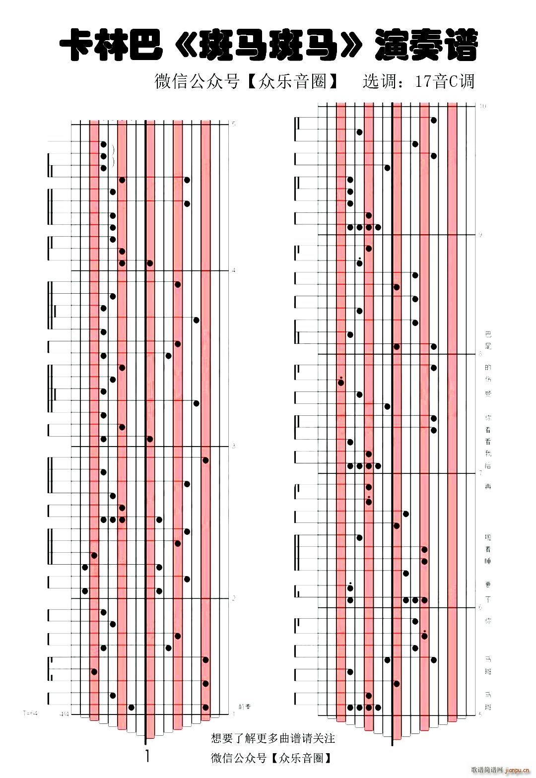 斑马斑马 拇指琴卡林巴琴专用谱(十字及以上)1
