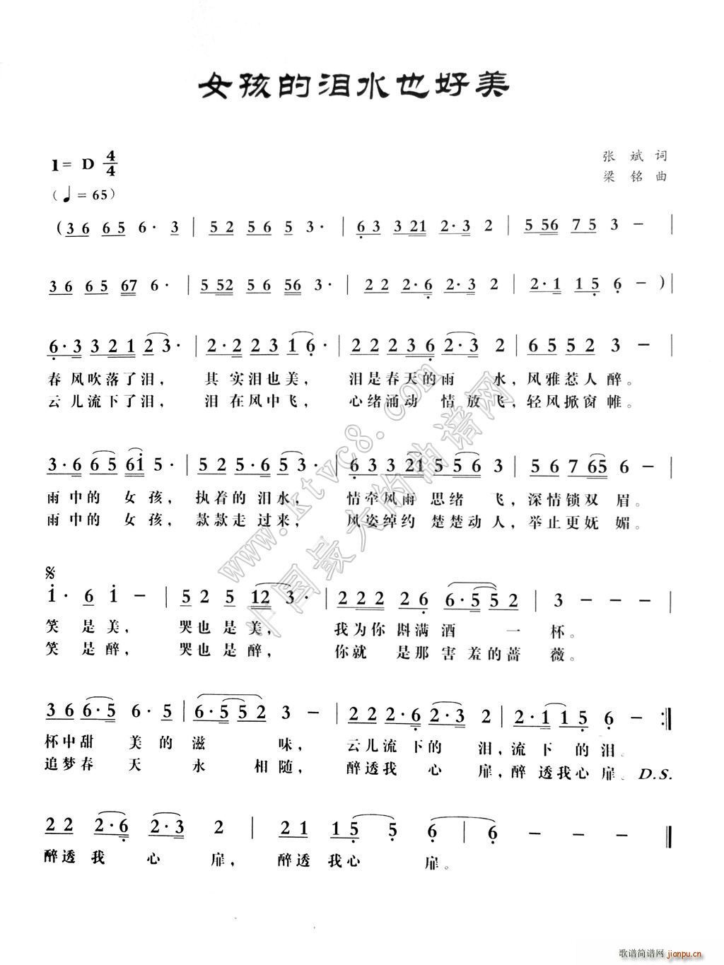 女孩的泪水也好美(八字歌谱)1