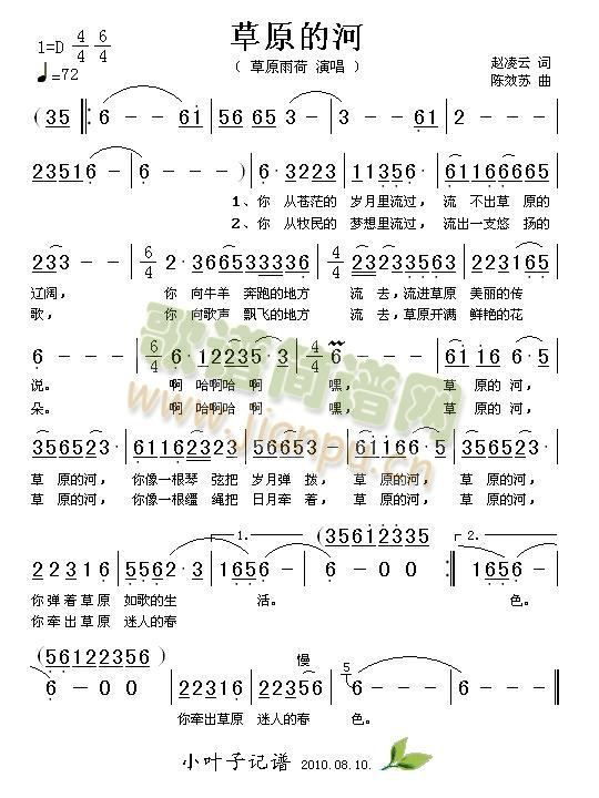 草原的河(四字歌谱)1