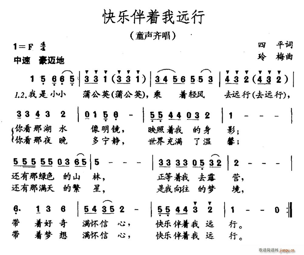 快乐伴着我远行 童声齐唱(十字及以上)1