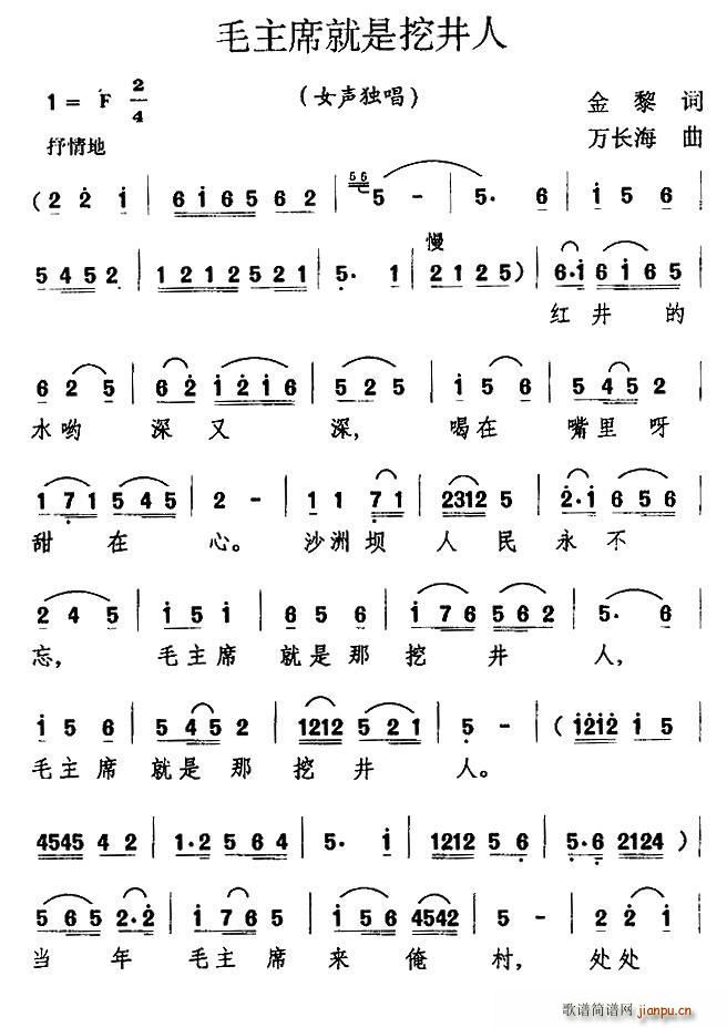 毛主席就是挖井人(八字歌谱)1