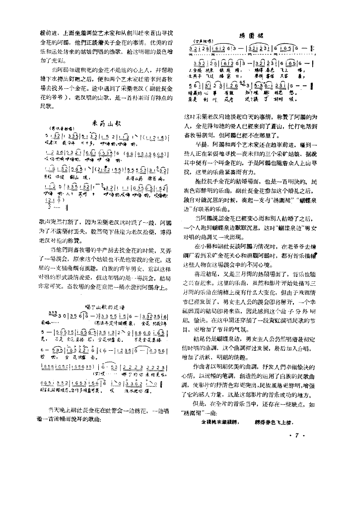 绕山林(三字歌谱)3