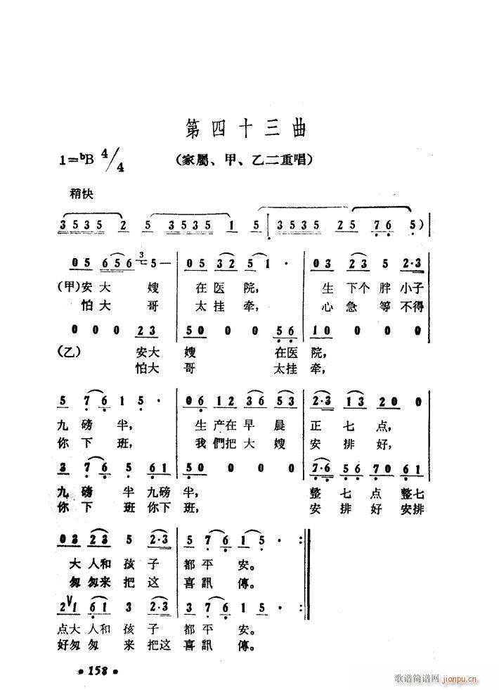 大青山凯歌 歌剧 51 97(十字及以上)45