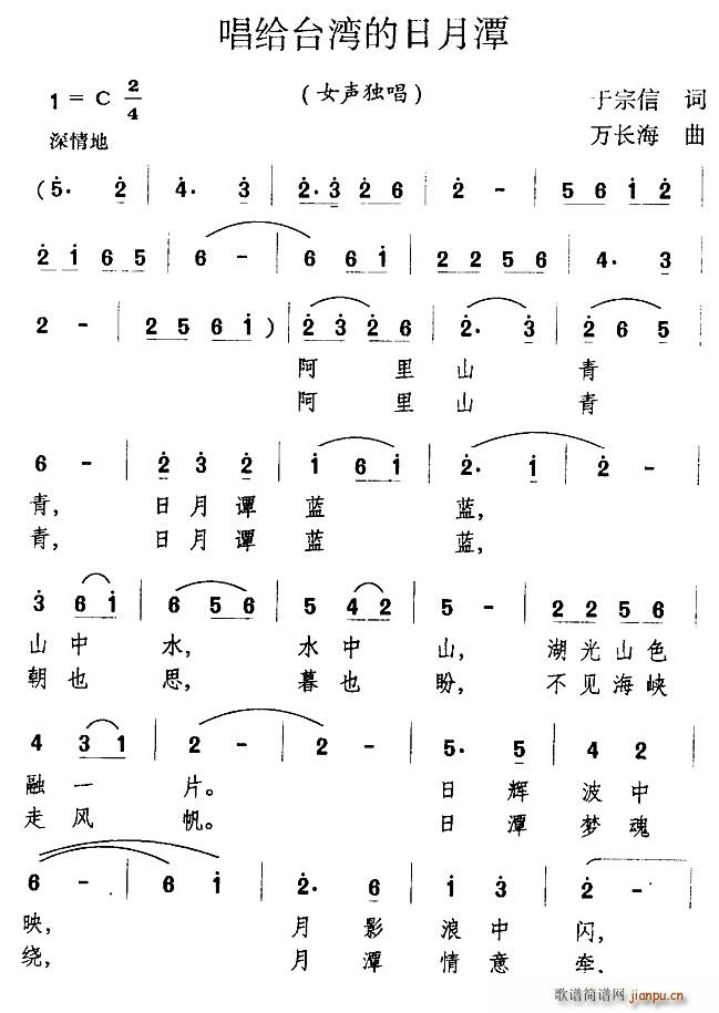 唱给台湾的日月潭(八字歌谱)1