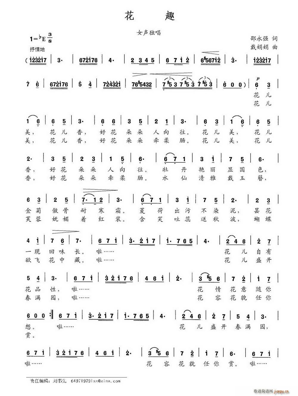 花趣(二字歌谱)1