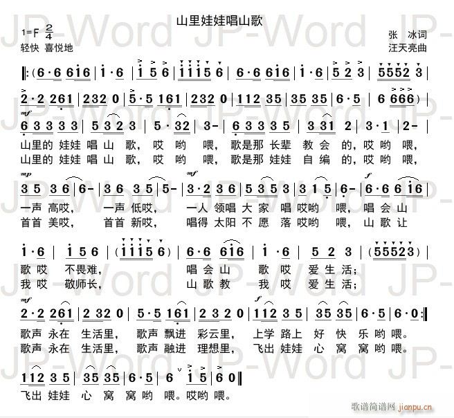 山里的娃唱山歌(七字歌谱)1