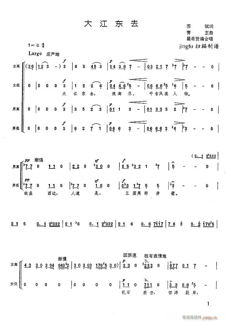 大江东去 混声合唱(合唱谱)1