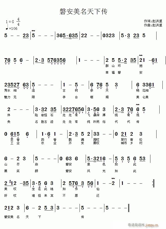 磐安美名天下传(七字歌谱)1