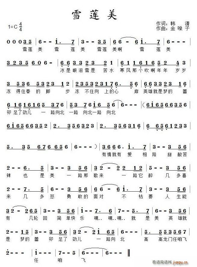 雪莲美(三字歌谱)1