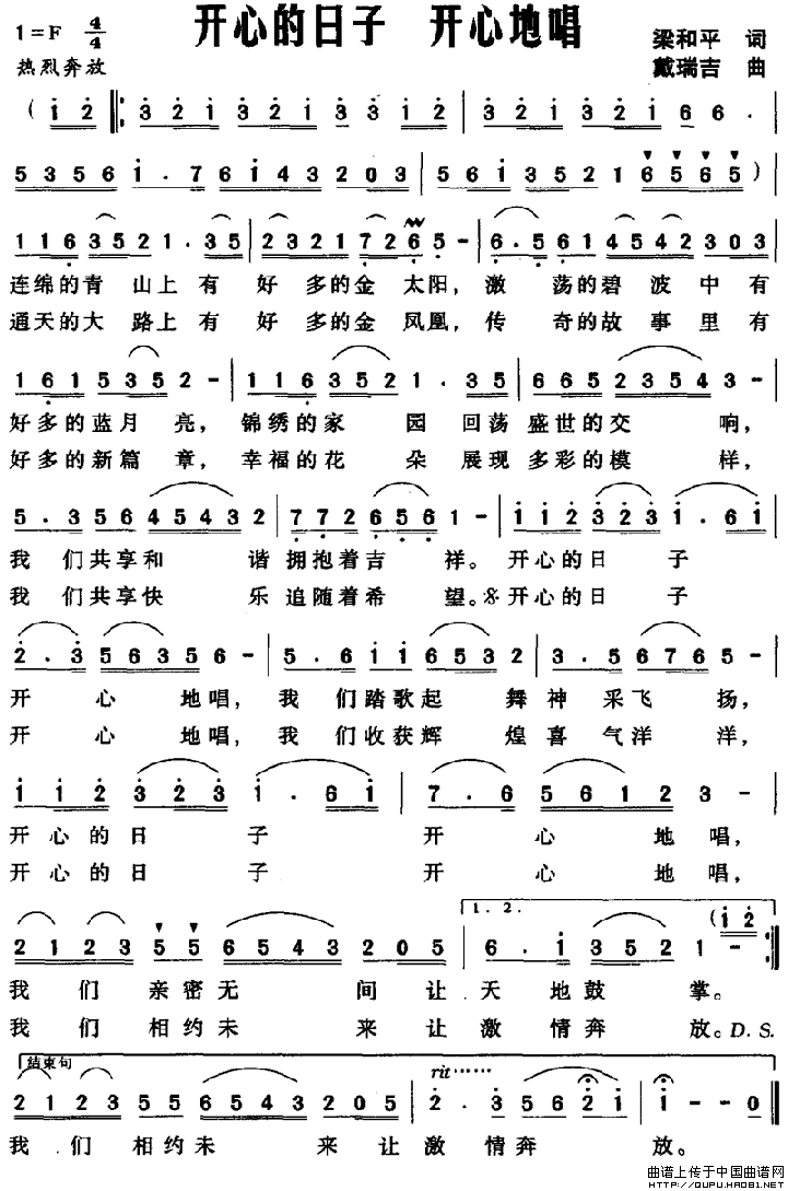 开心的日子(五字歌谱)1