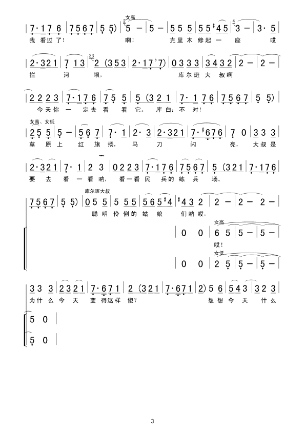 库尔班大叔您上哪儿(九字歌谱)3