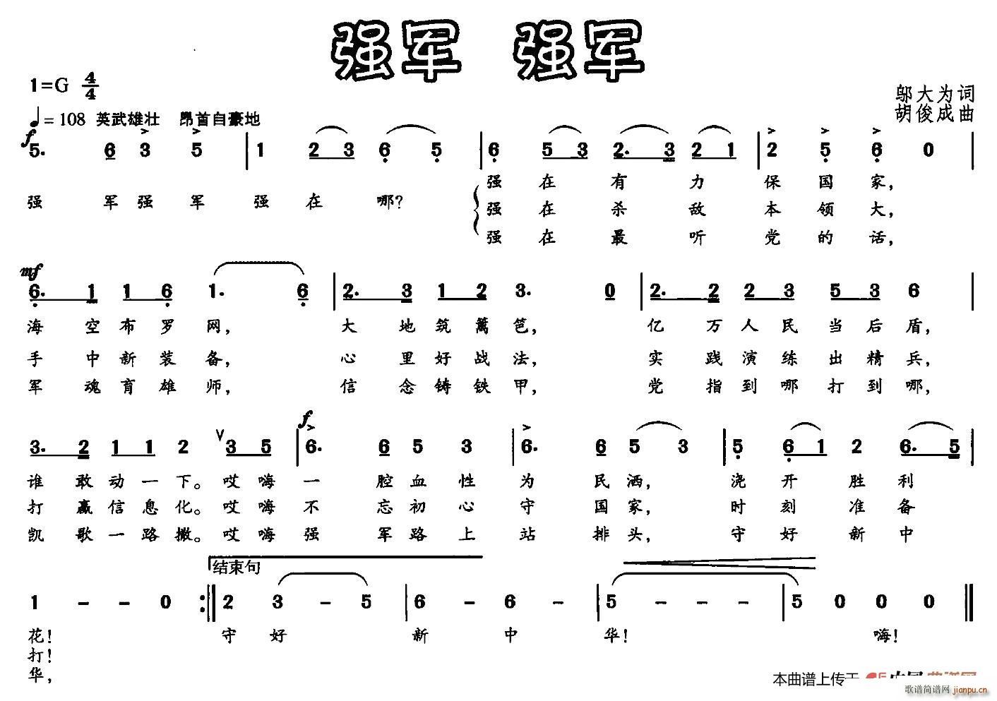 强军 强军(五字歌谱)1