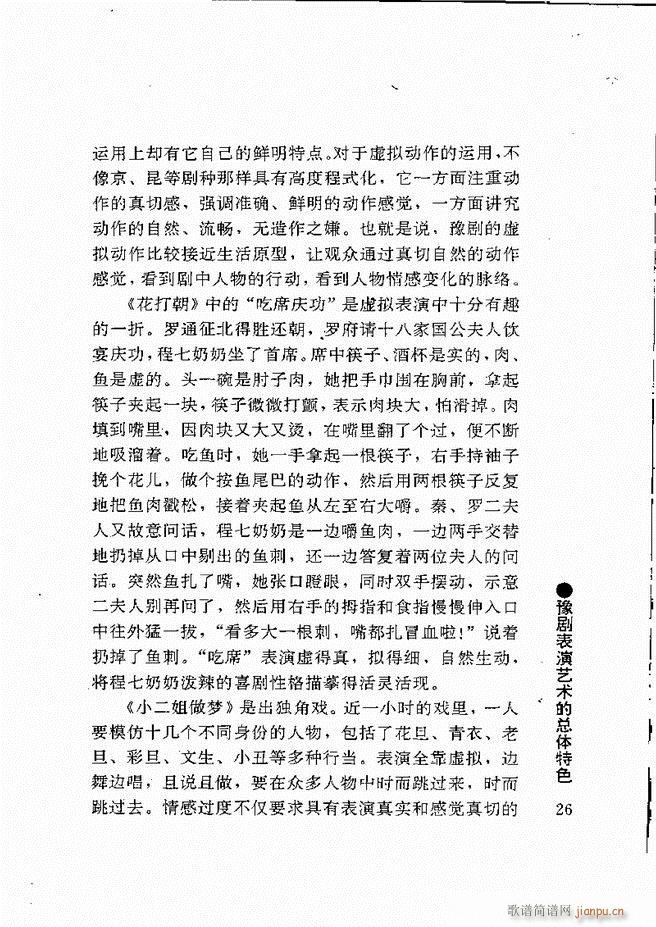 豫剧表导演艺术 目录1 60(豫剧曲谱)37