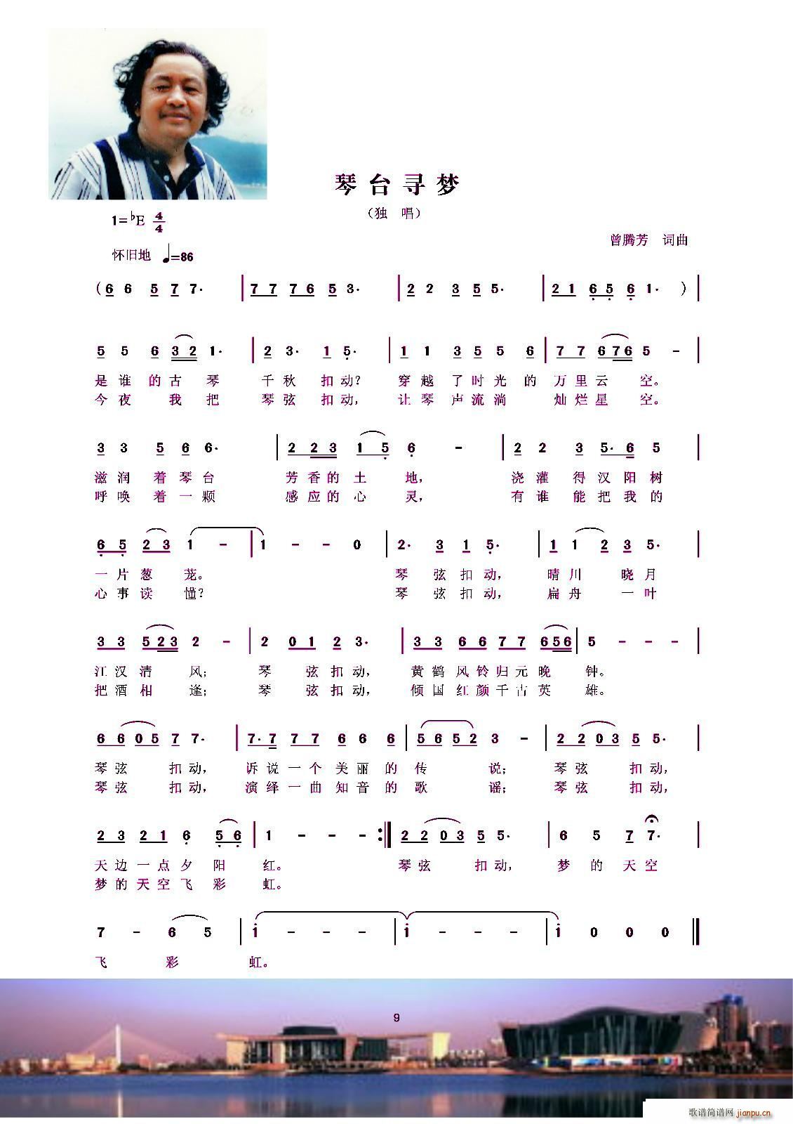 琴台寻梦(四字歌谱)1