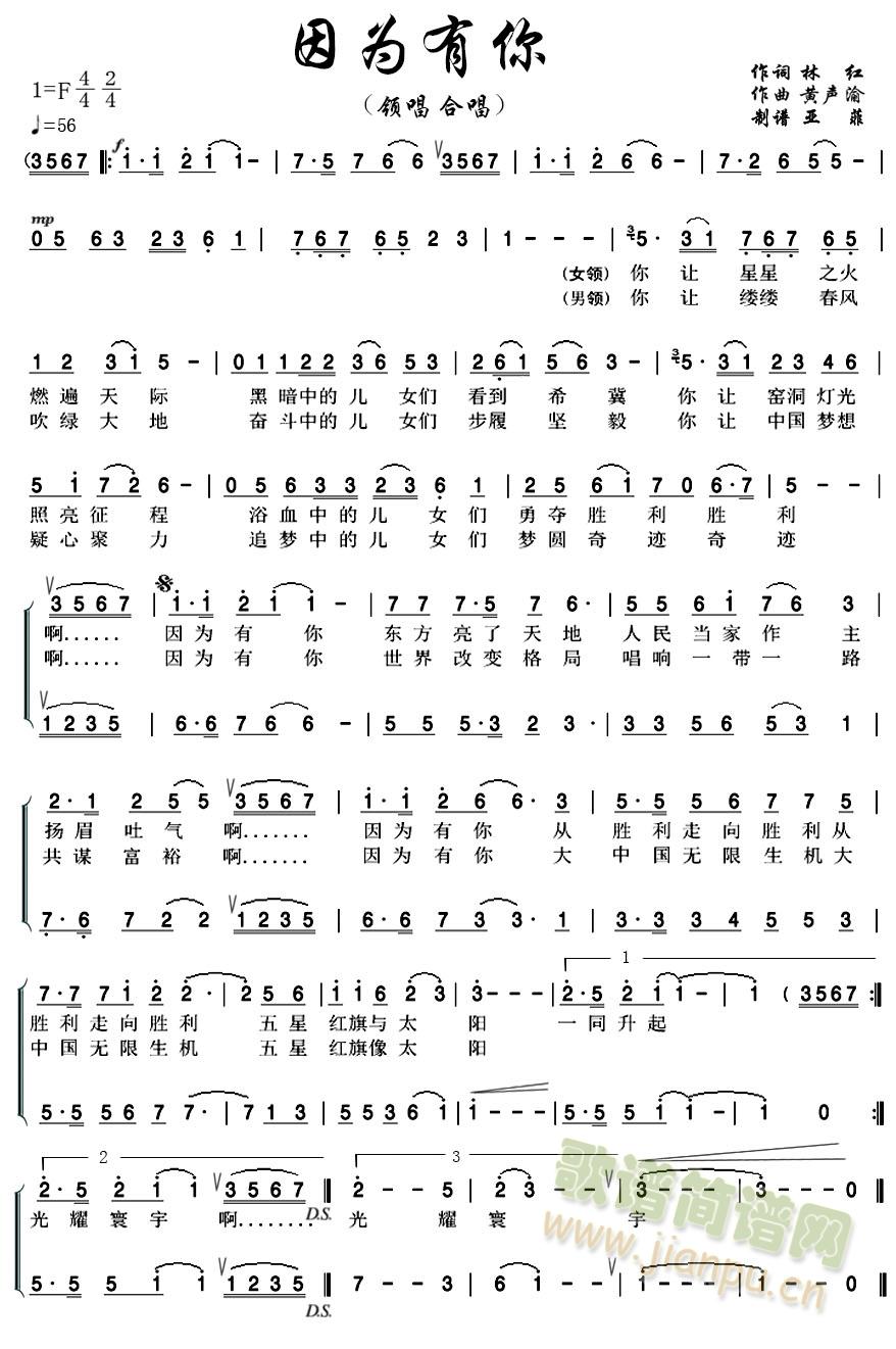 因为有你(四字歌谱)1