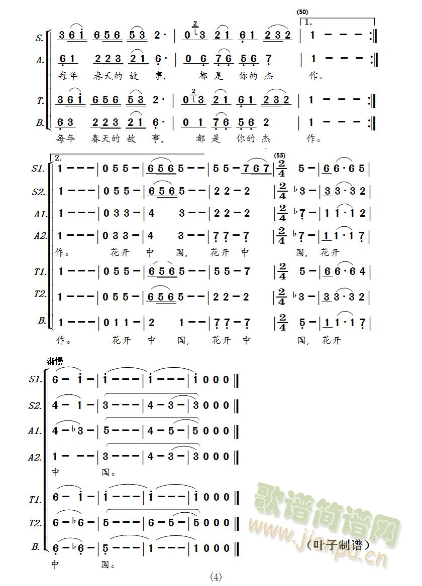 花开中国(混声合唱)(合唱谱)1
