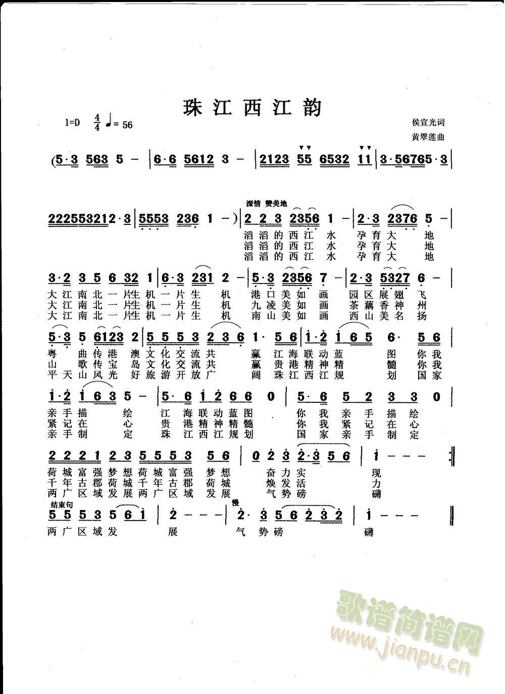 珠江西江韵(五字歌谱)1