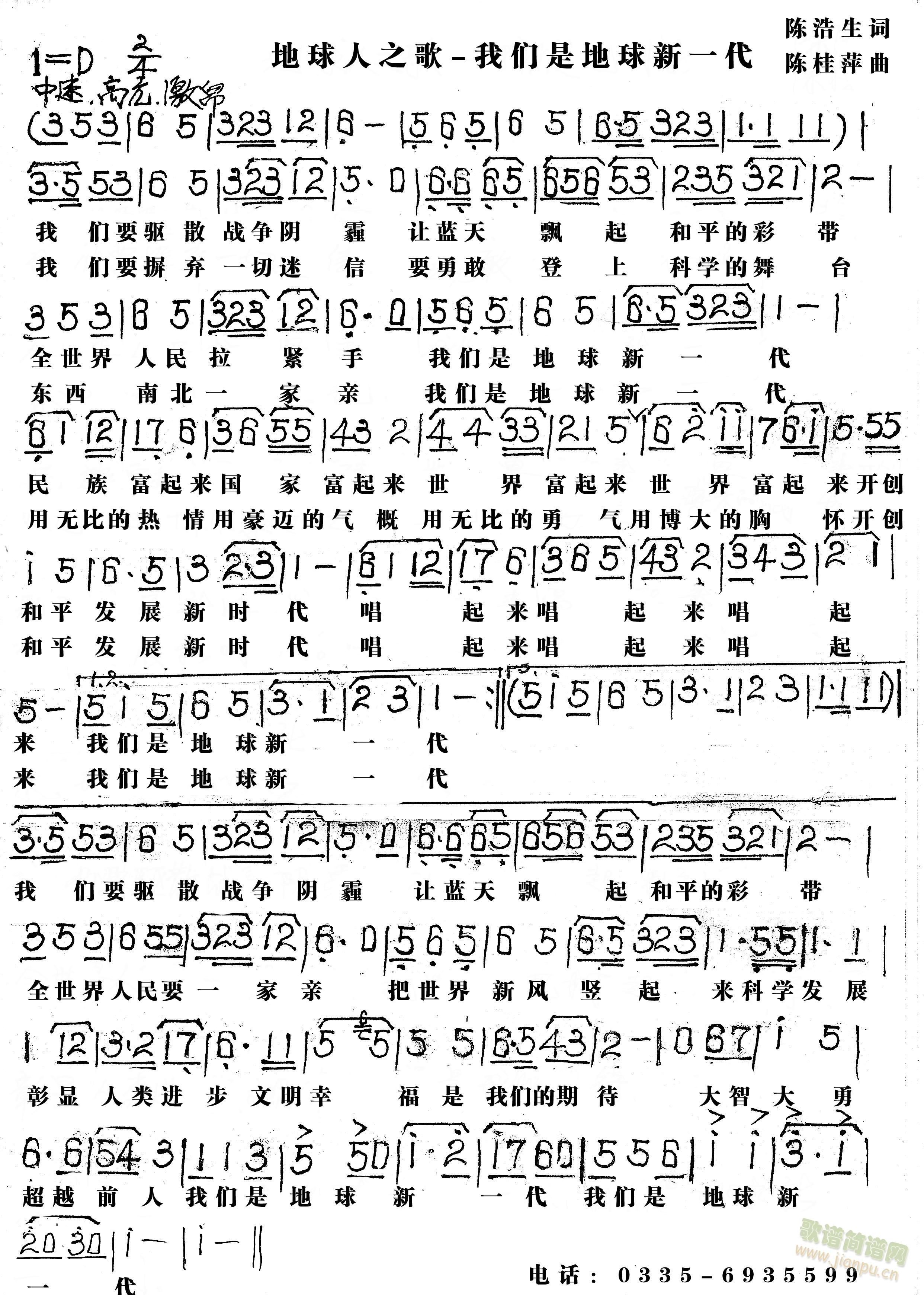 地球人之歌(五字歌谱)1