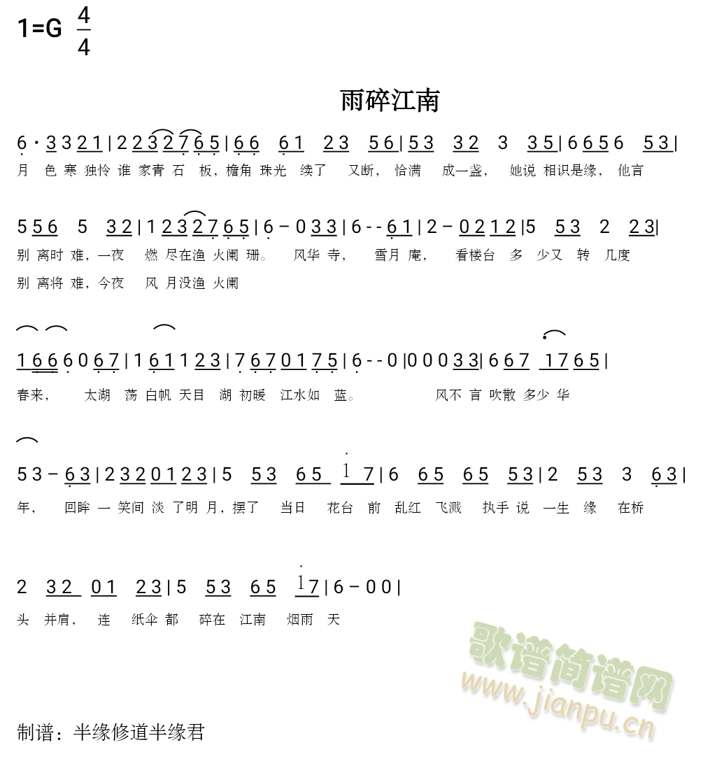 雨碎江南(四字歌谱)1