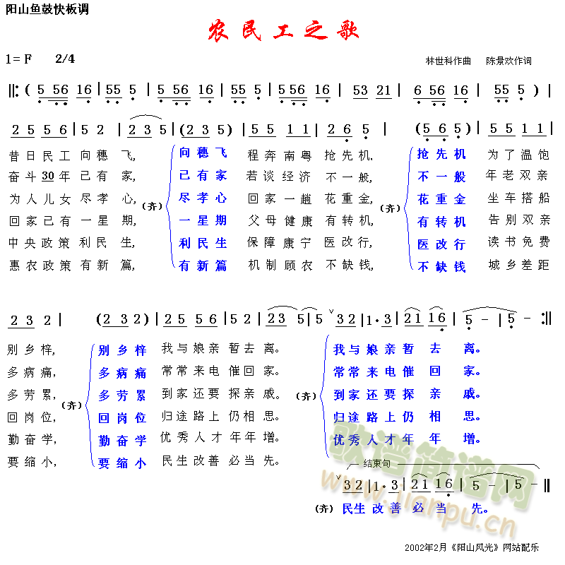 农民工之歌(五字歌谱)1