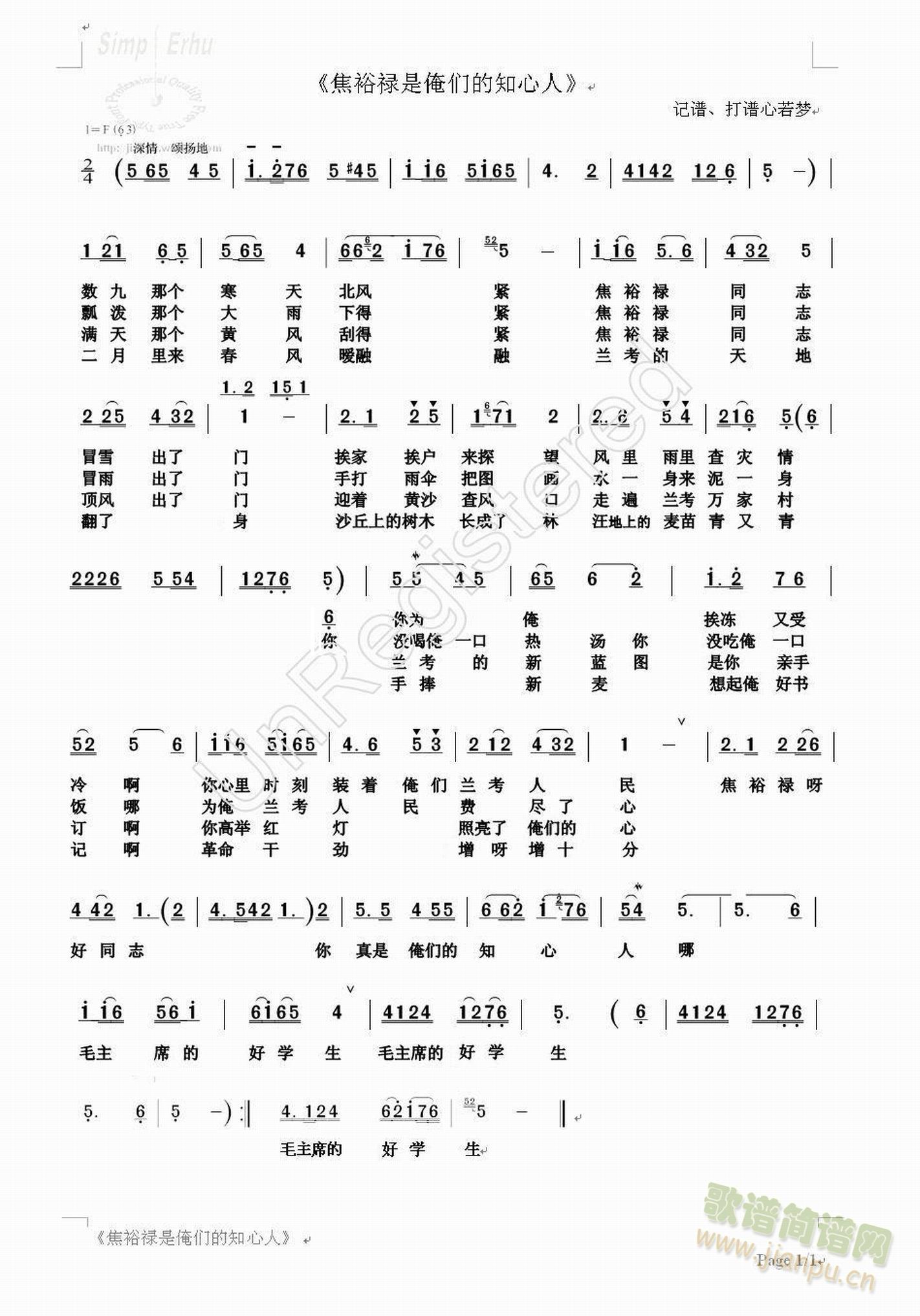 焦裕禄是俺们的知心人(十字及以上)1
