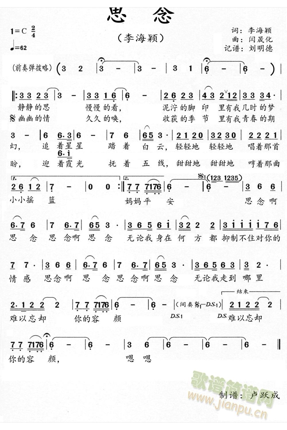 思念(二字歌谱)1