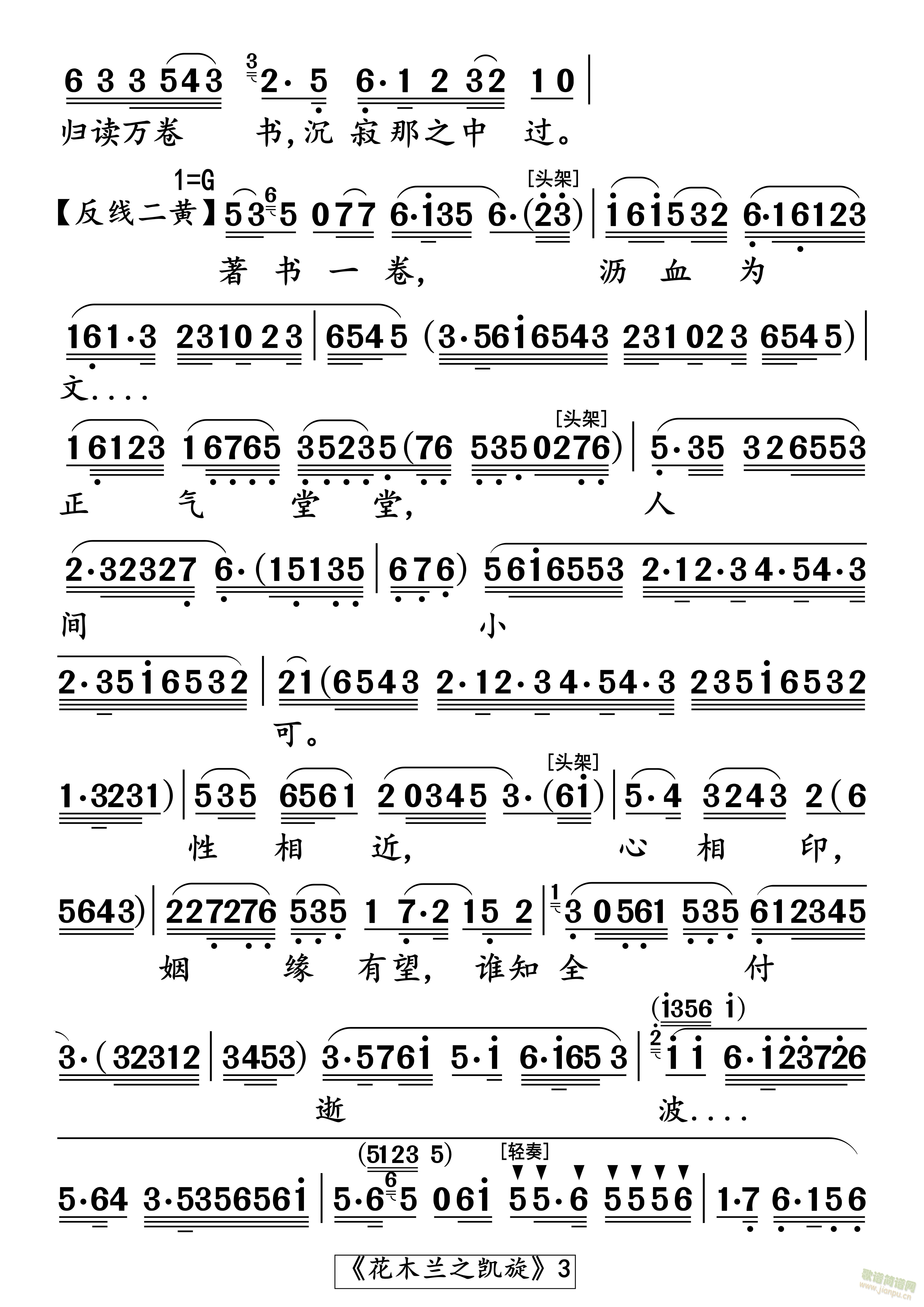 花木兰之凯旋郭凤女(九字歌谱)3