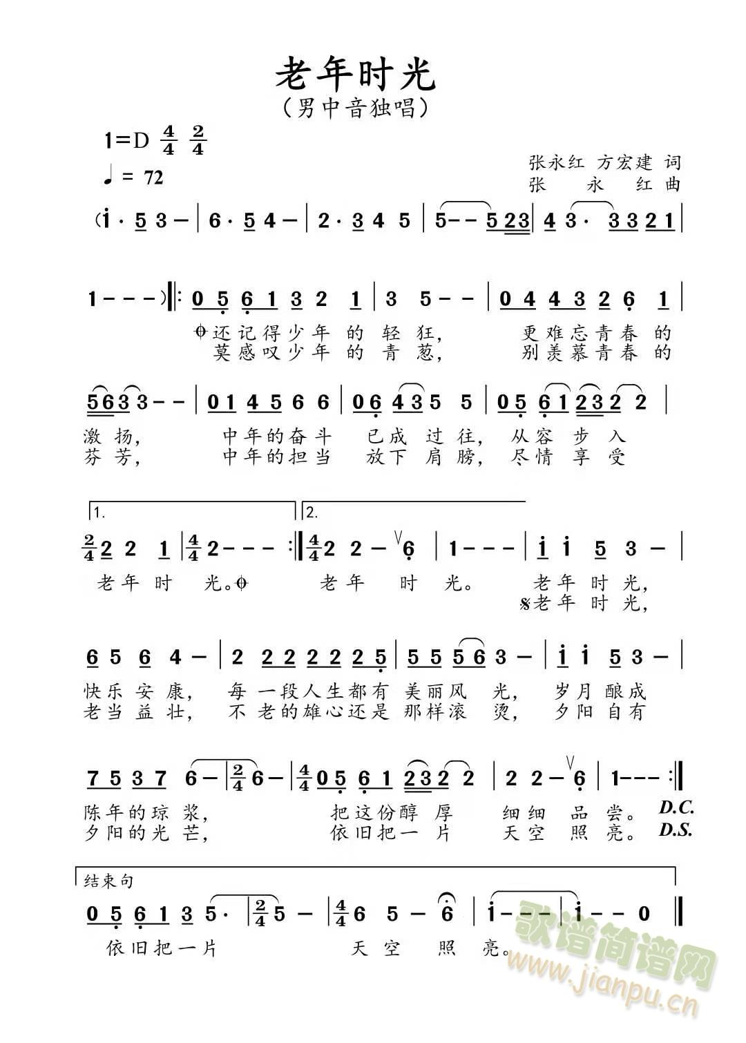 老年时光(四字歌谱)1