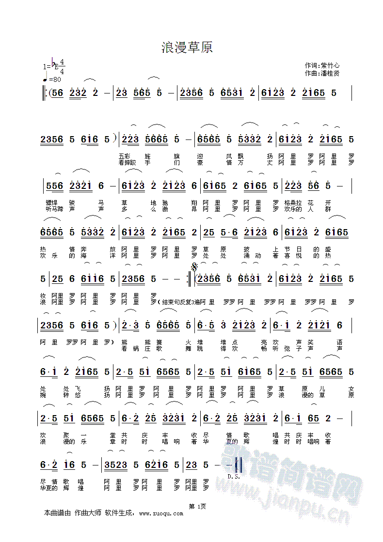 浪漫草原(四字歌谱)1