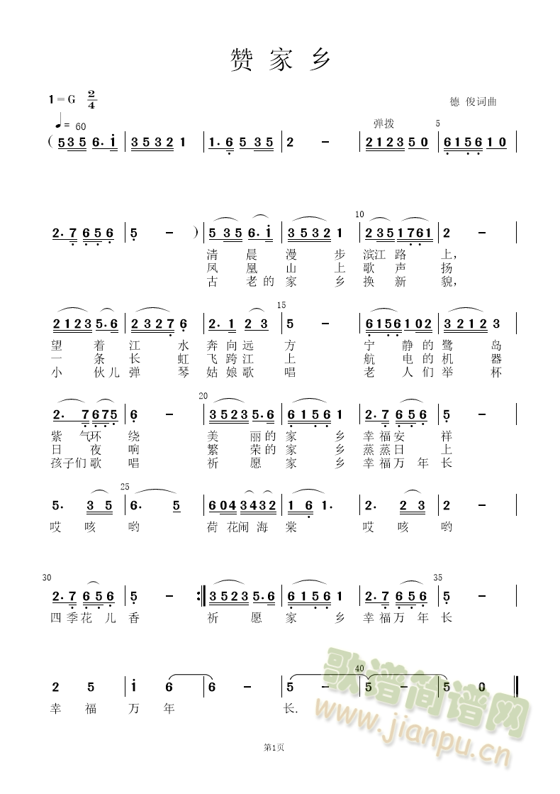 赞家乡(三字歌谱)1