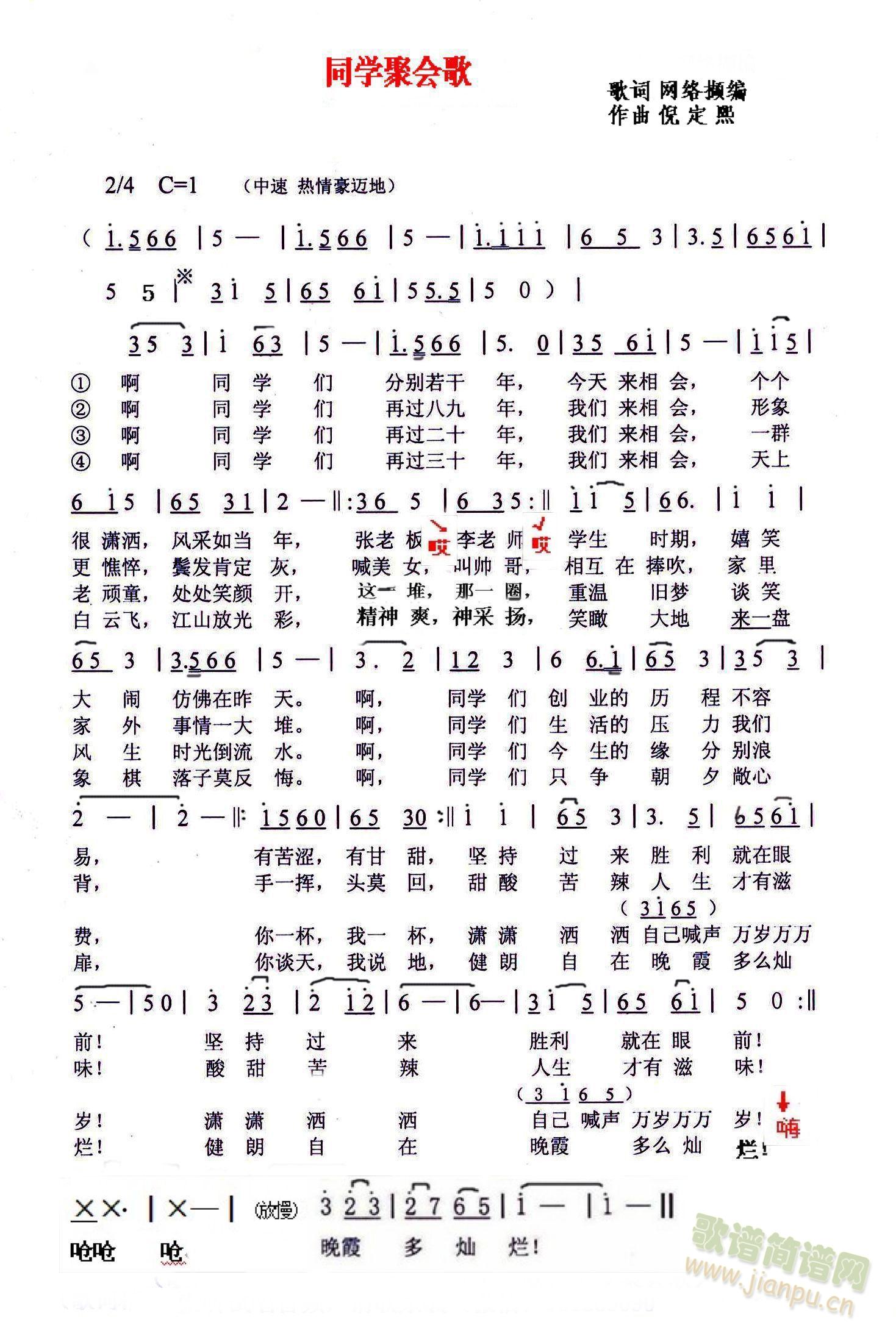 同学聚会歌(五字歌谱)1