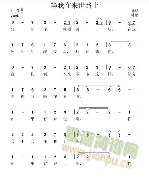 等我在来世路上(七字歌谱)1