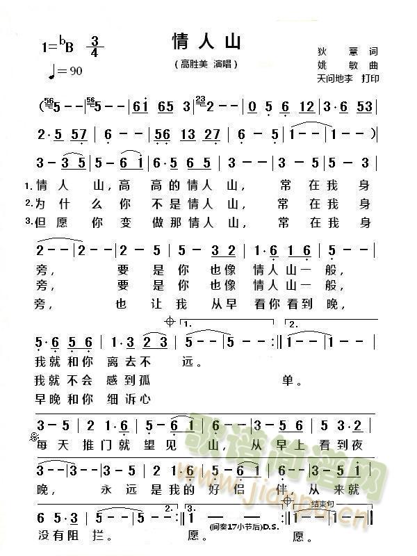 情人山(三字歌谱)1