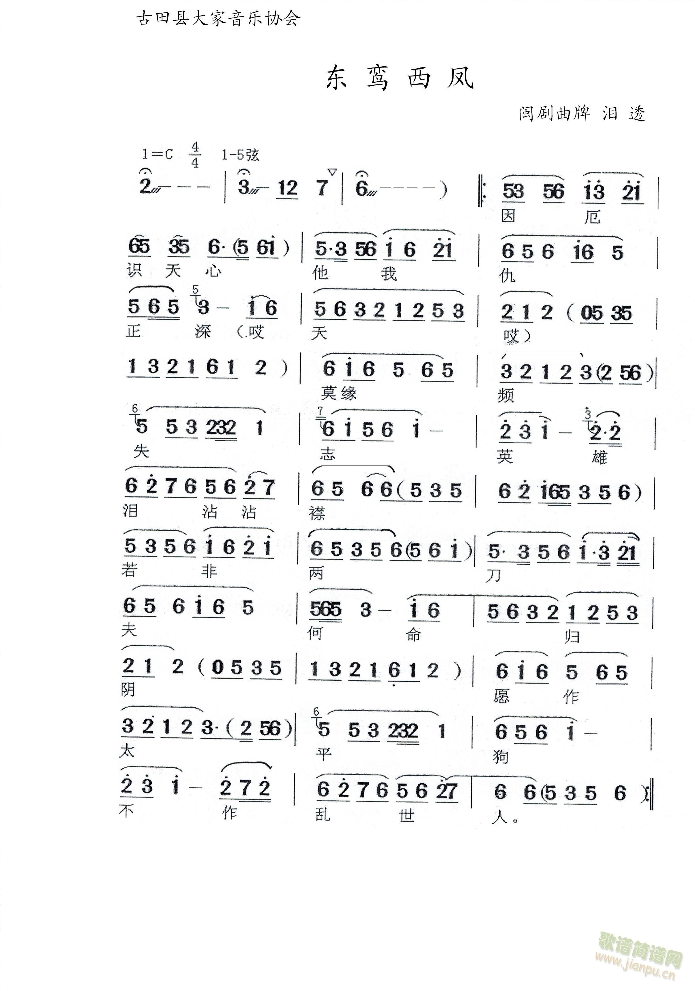 东鸾西凤(四字歌谱)1